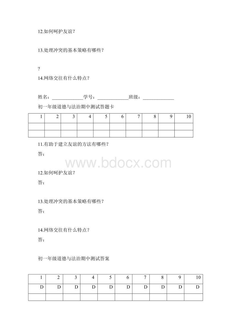 初一道法竞赛测试题带答案Word文档下载推荐.docx_第3页