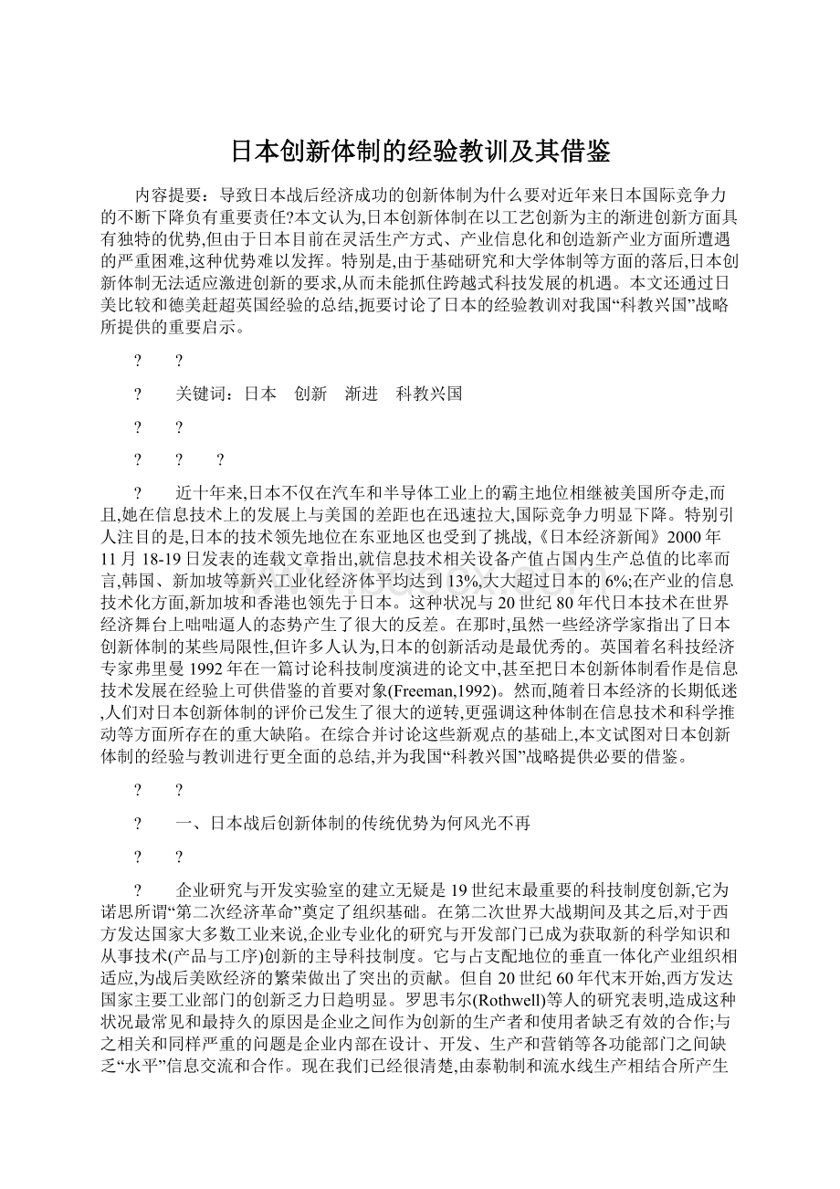 日本创新体制的经验教训及其借鉴Word下载.docx