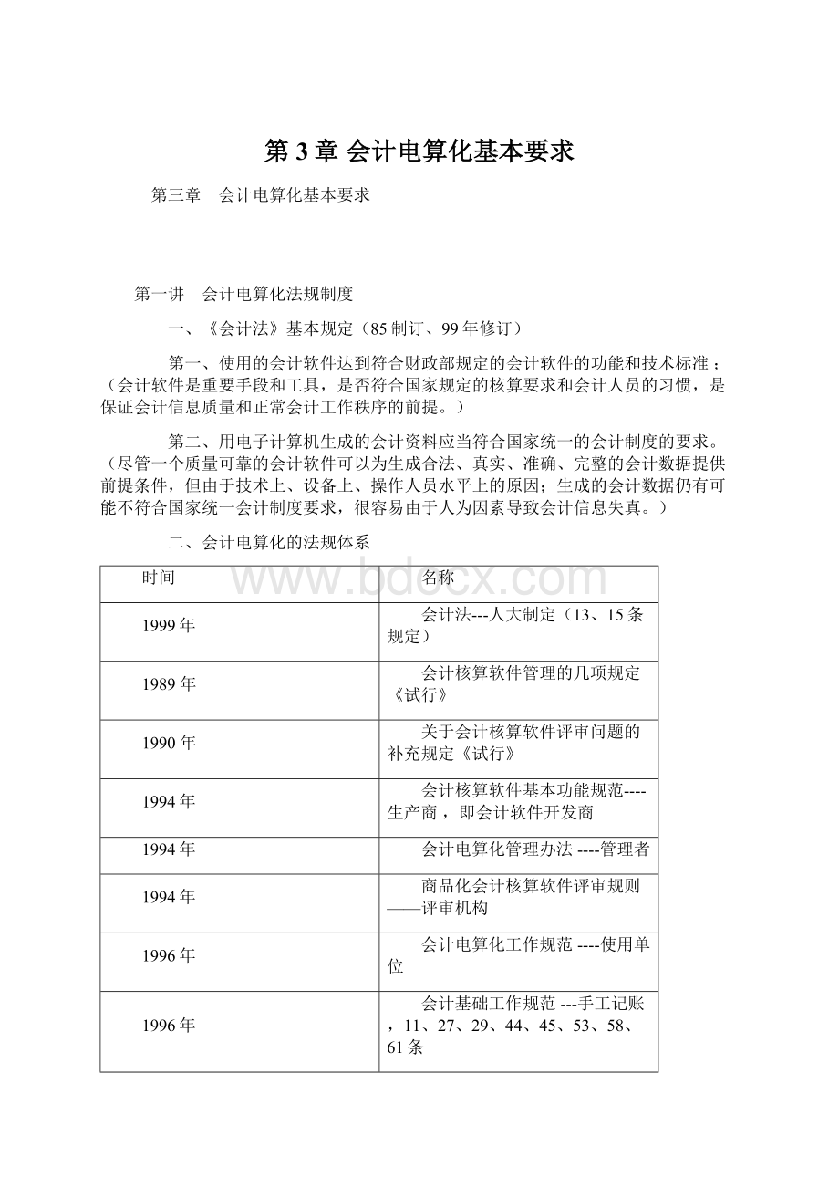 第3章 会计电算化基本要求.docx