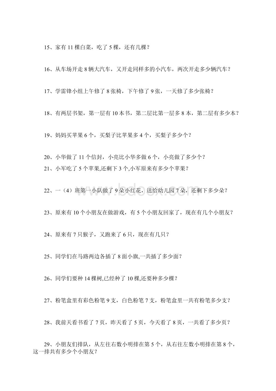 一年级上册数学复习题.docx_第2页