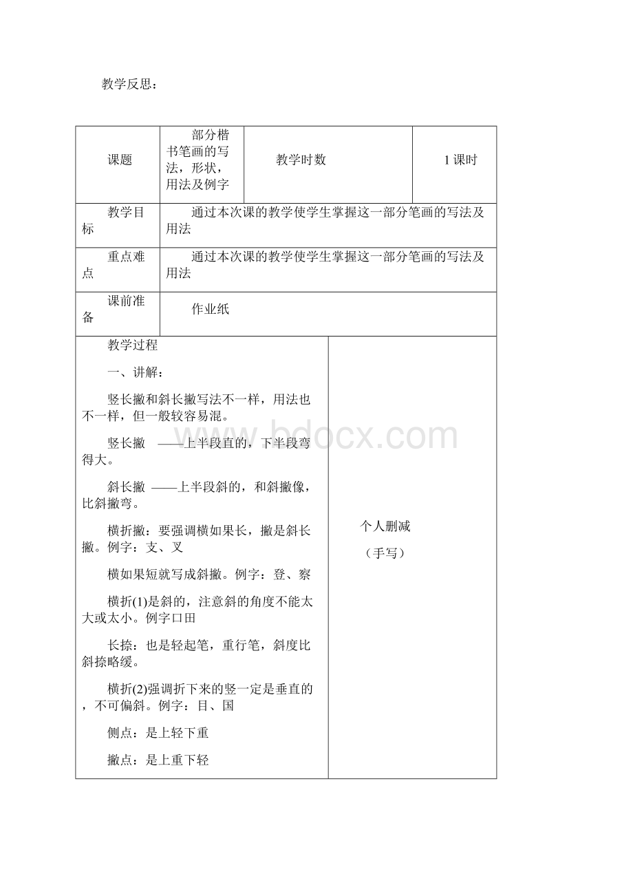 4下校本书法教案教案写字课文档格式.docx_第3页