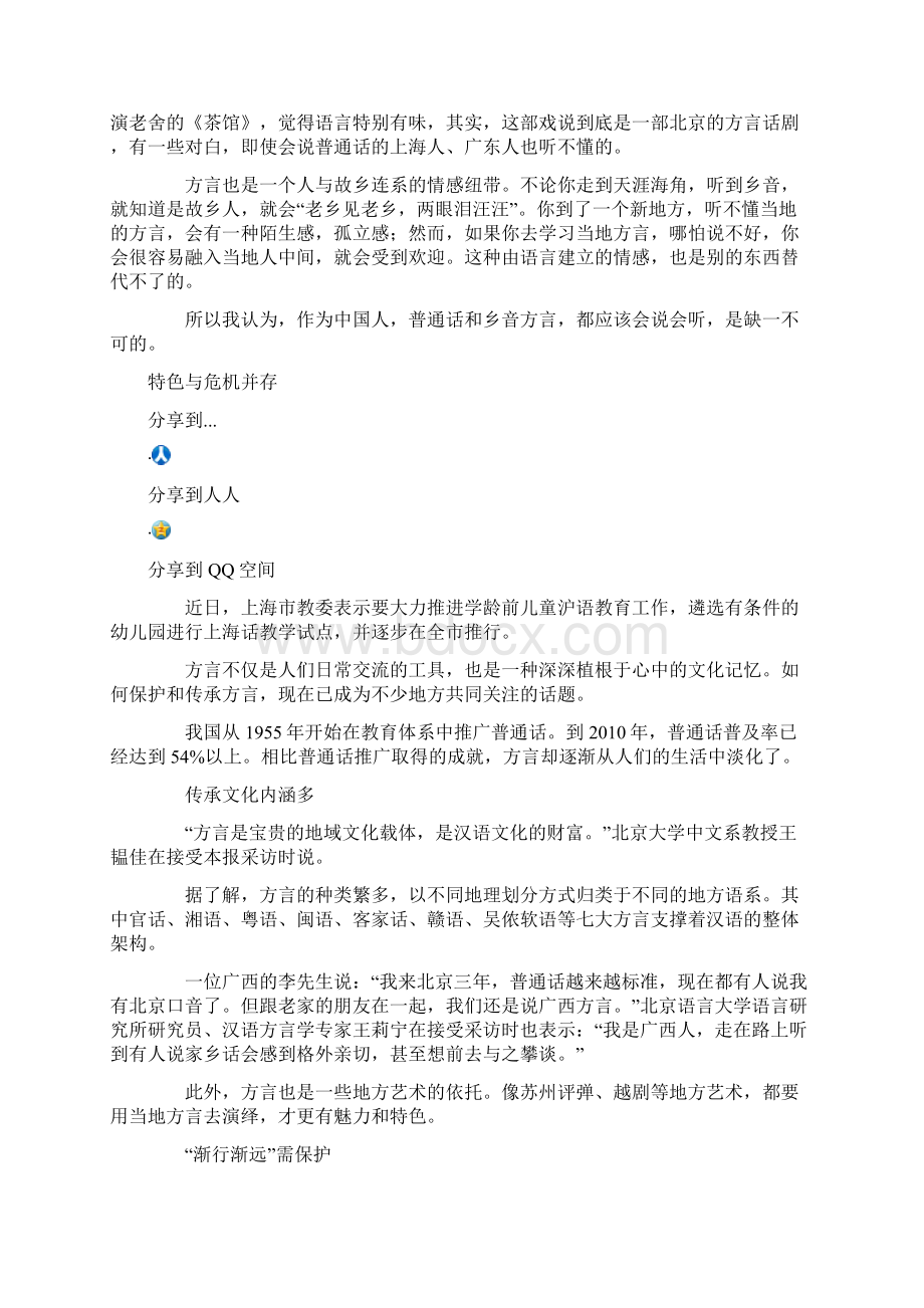 关于普通话和方言.docx_第2页