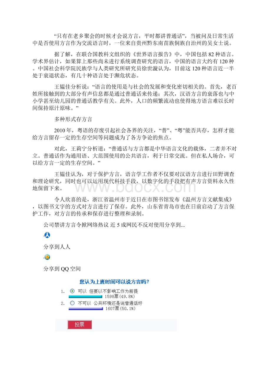 关于普通话和方言.docx_第3页