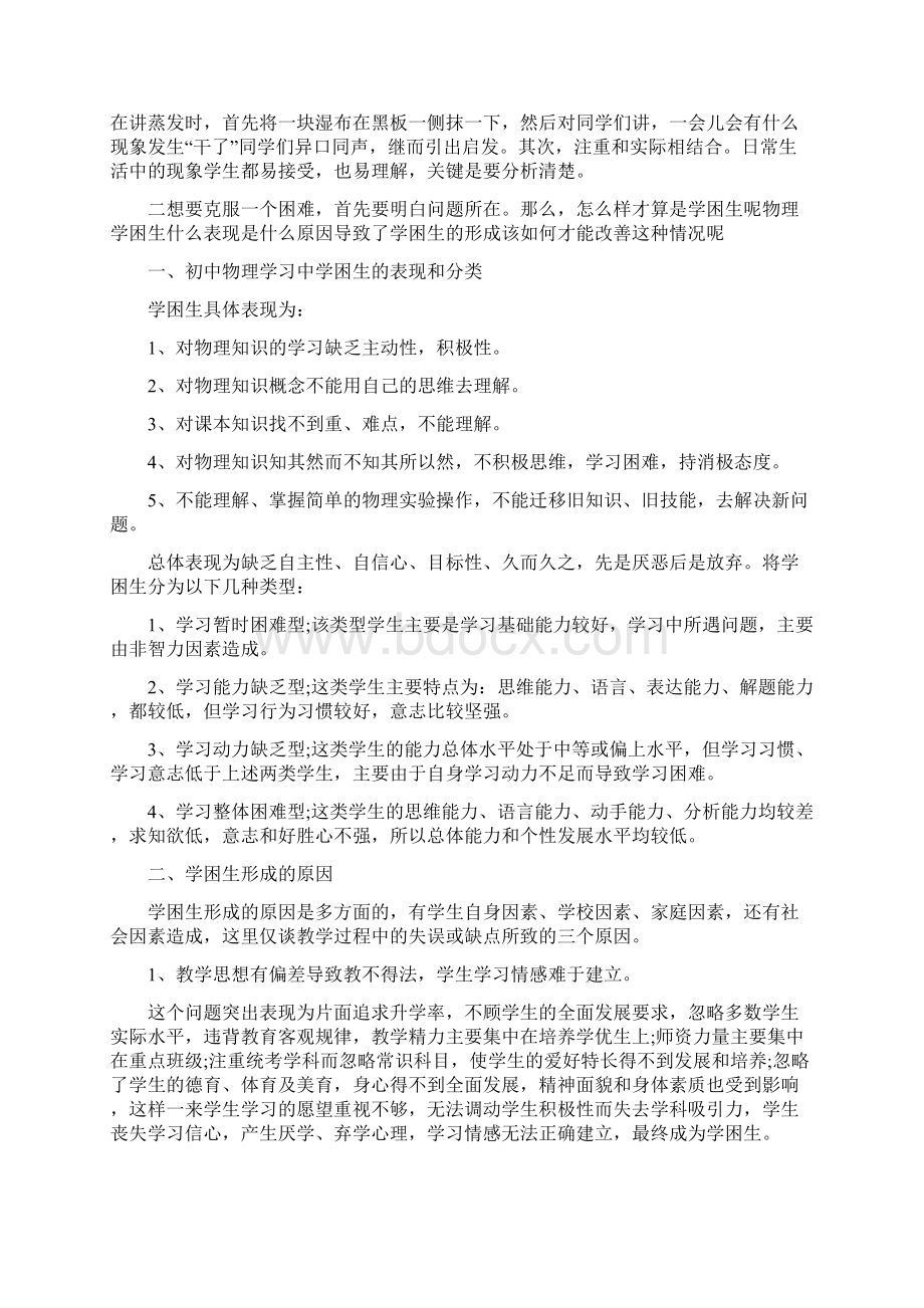 初中物理教师的教学方法.docx_第2页