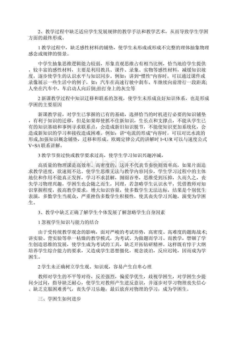 初中物理教师的教学方法.docx_第3页