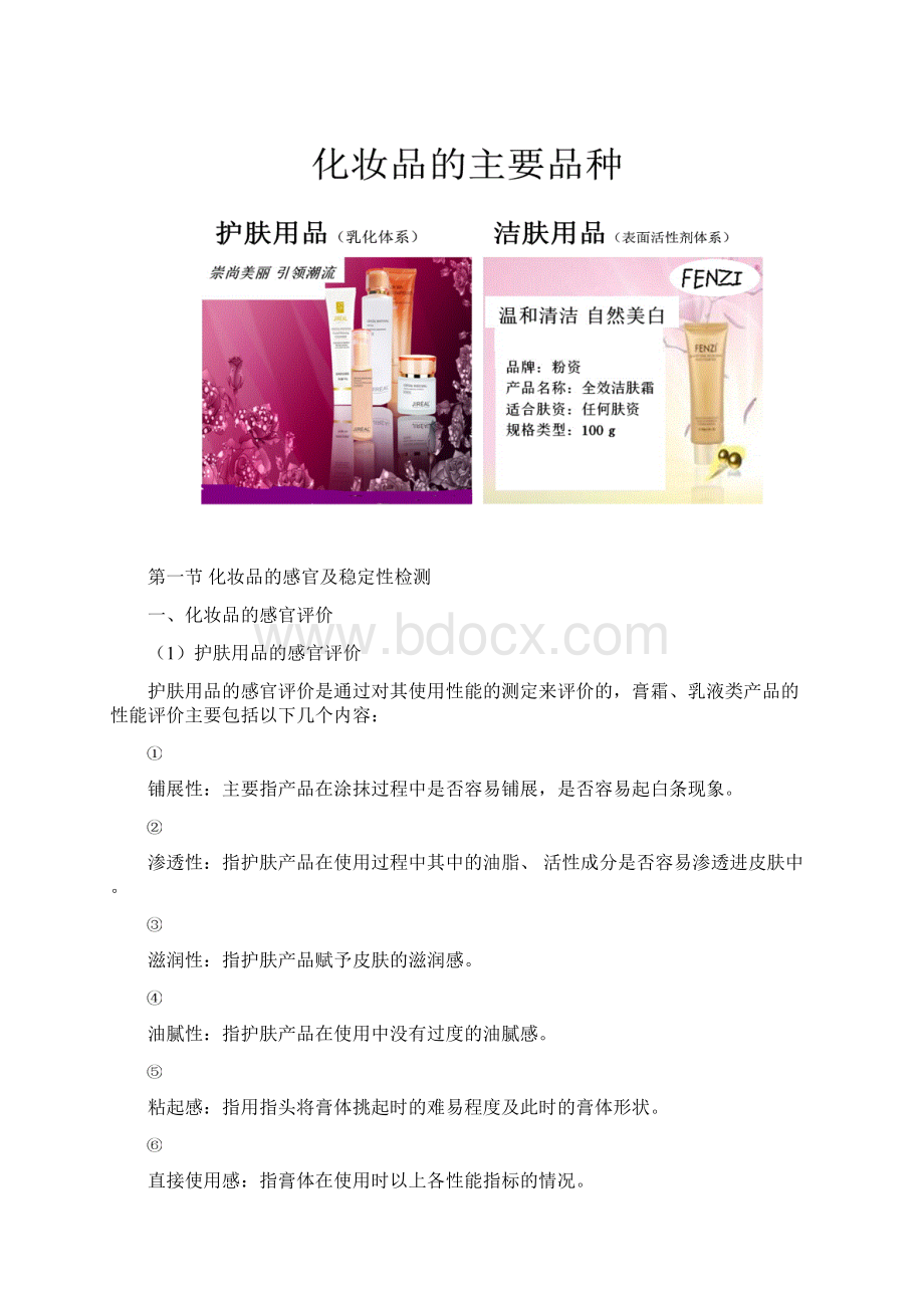 第十七章化妆品的分析与检测.docx_第2页