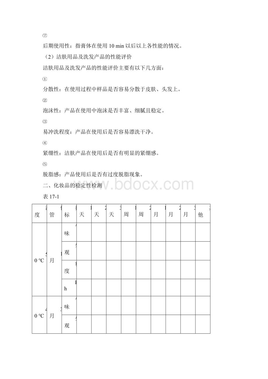 第十七章化妆品的分析与检测.docx_第3页