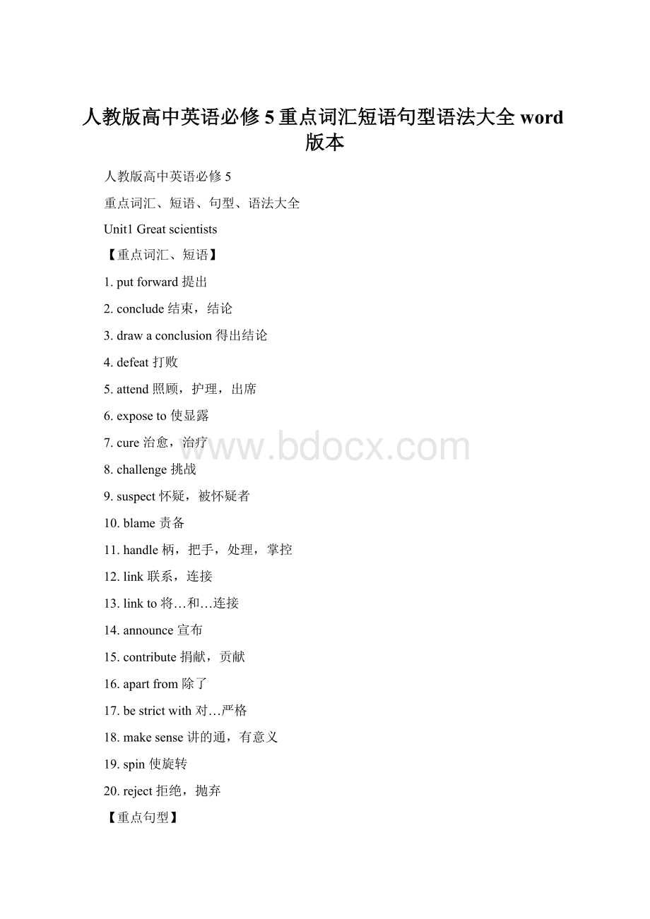 人教版高中英语必修5重点词汇短语句型语法大全word版本.docx_第1页