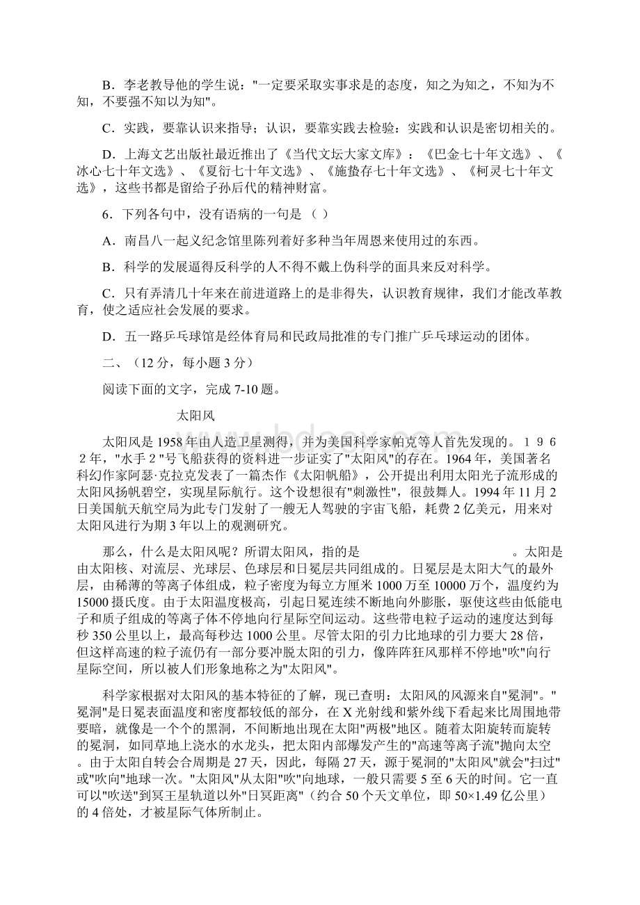 高考语文试题及答案江西Word格式.docx_第2页