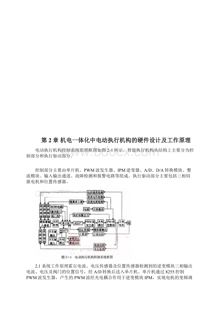 机电设备维修与保养机电一体化.docx_第2页