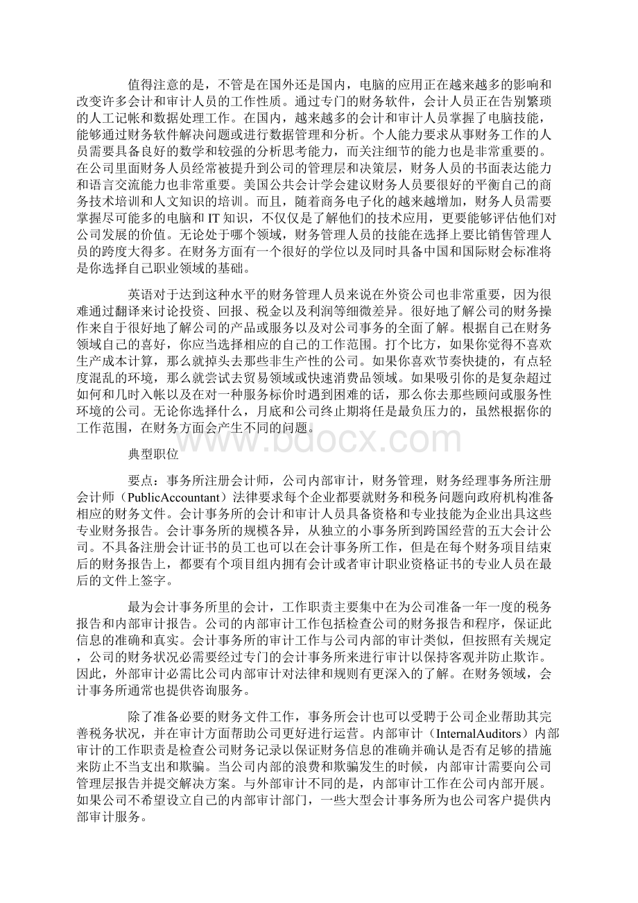 策划方案财务管理的职业规划Word下载.docx_第2页