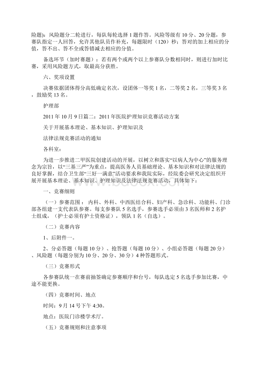 医院护理活动方案Word文件下载.docx_第3页