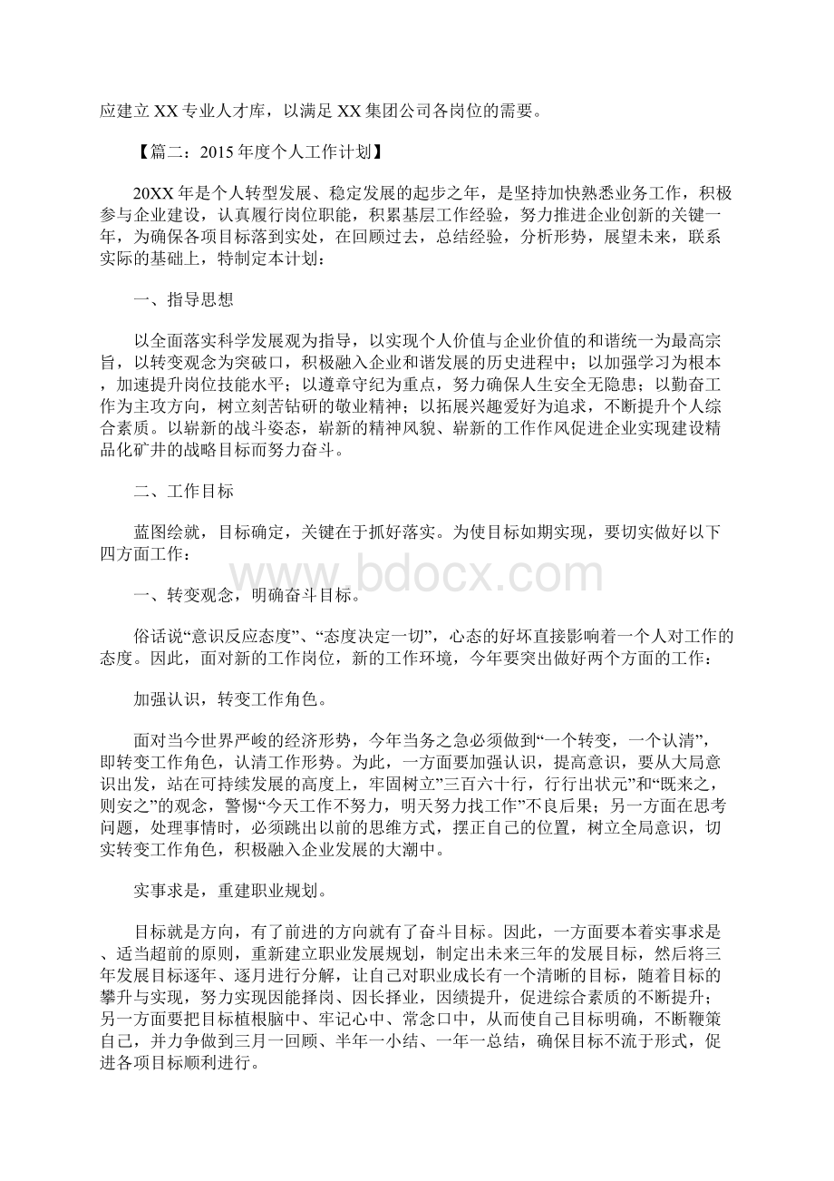 度工作计划Word格式.docx_第3页