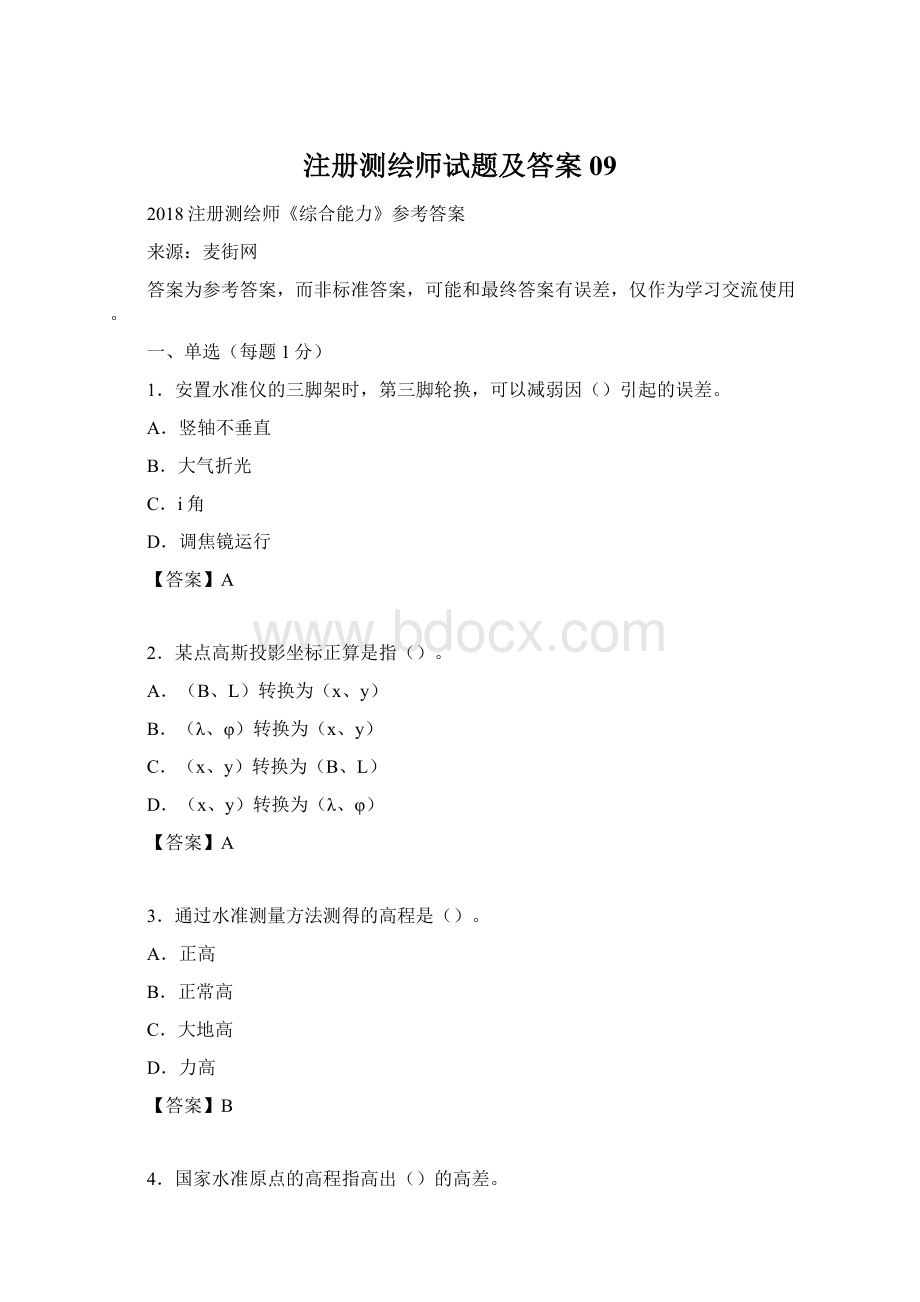 注册测绘师试题及答案09.docx_第1页