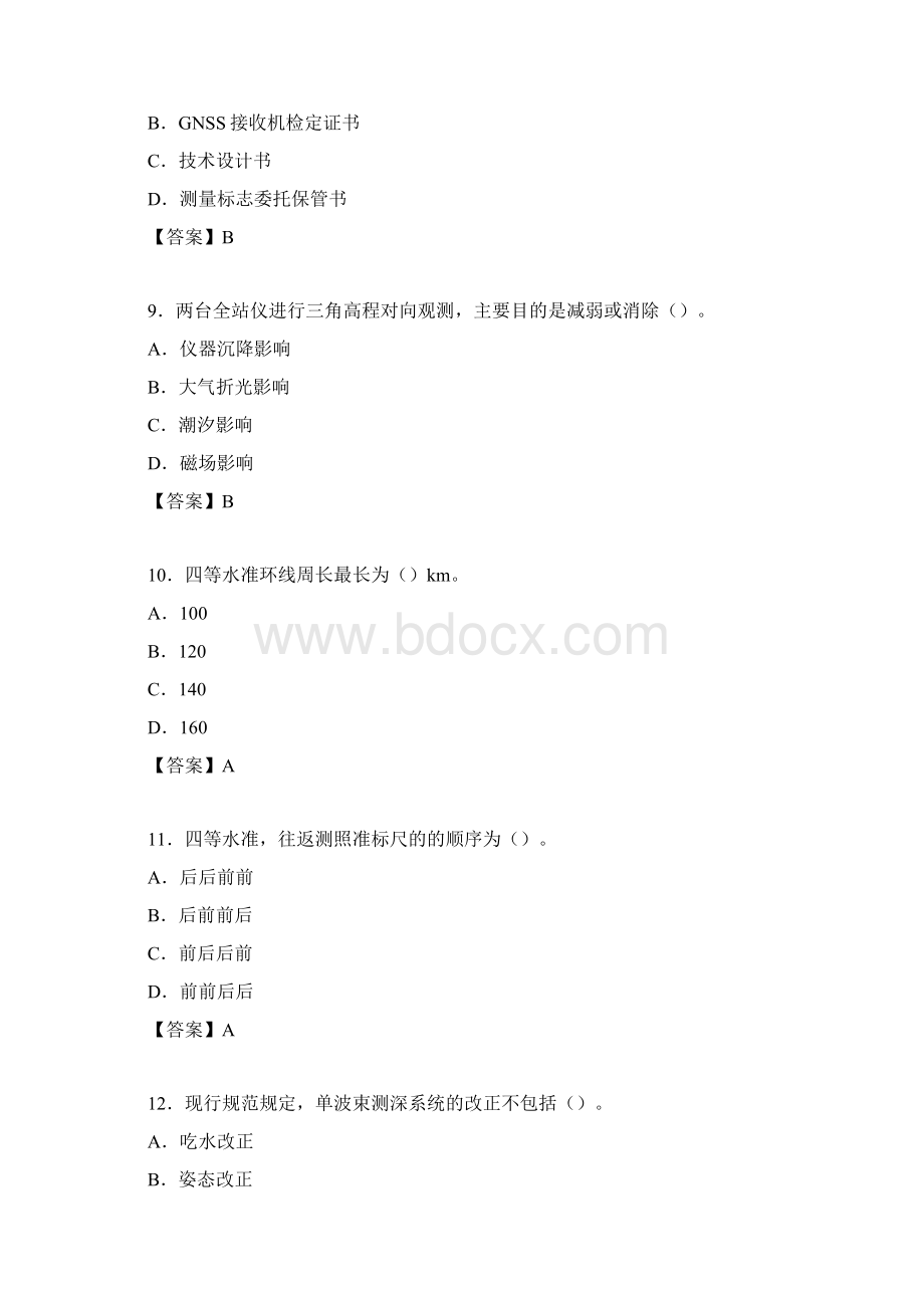 注册测绘师试题及答案09.docx_第3页