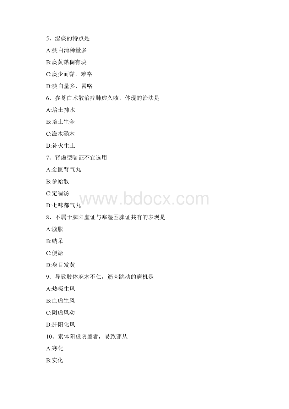 考研中医综合模拟考含参考答案112hgv17Word格式文档下载.docx_第2页