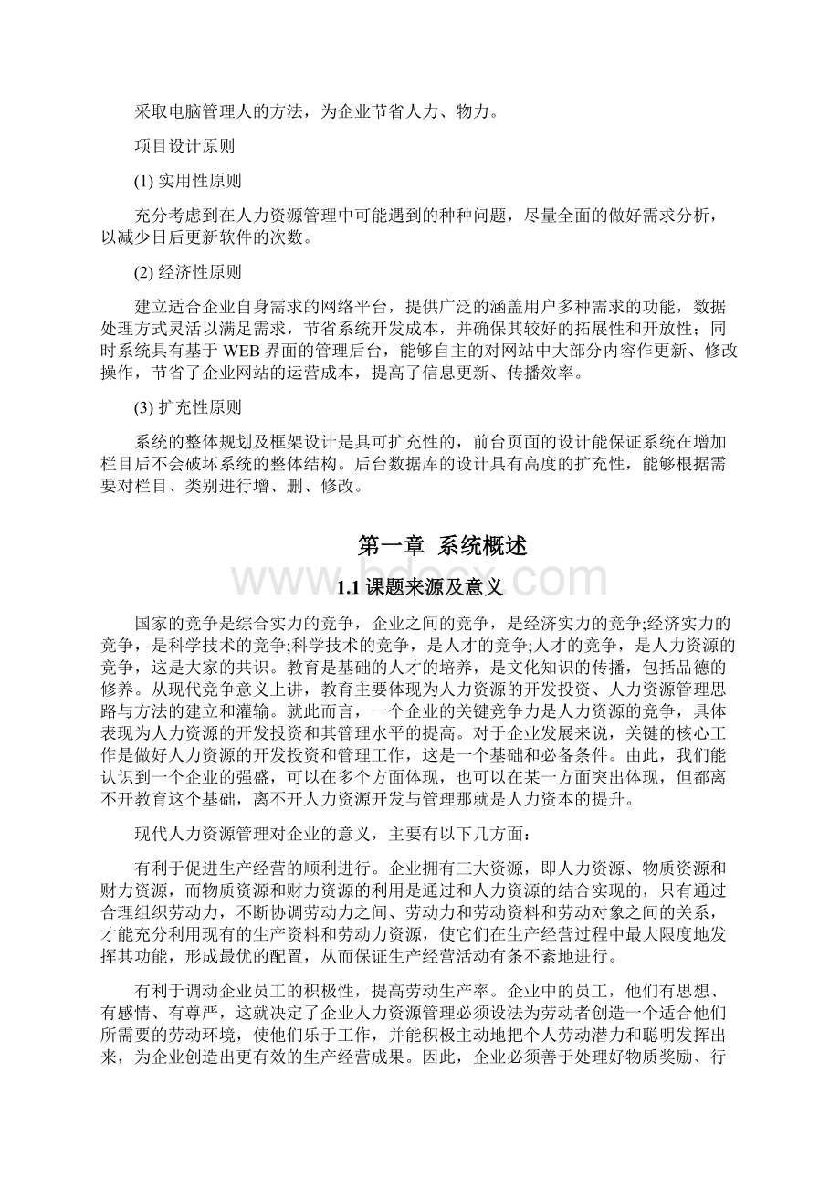 人力资源管理系统的设计与实现.docx_第3页