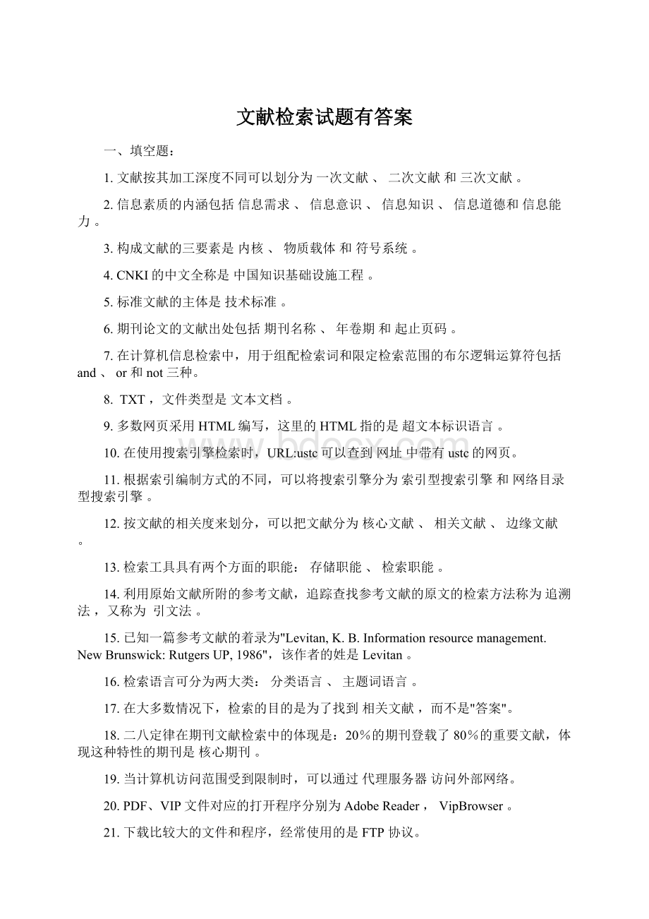 文献检索试题有答案Word文档下载推荐.docx