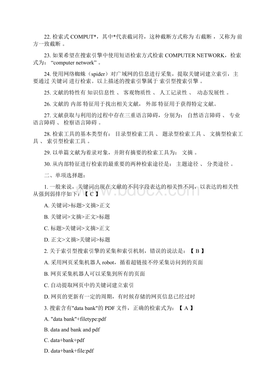 文献检索试题有答案.docx_第2页