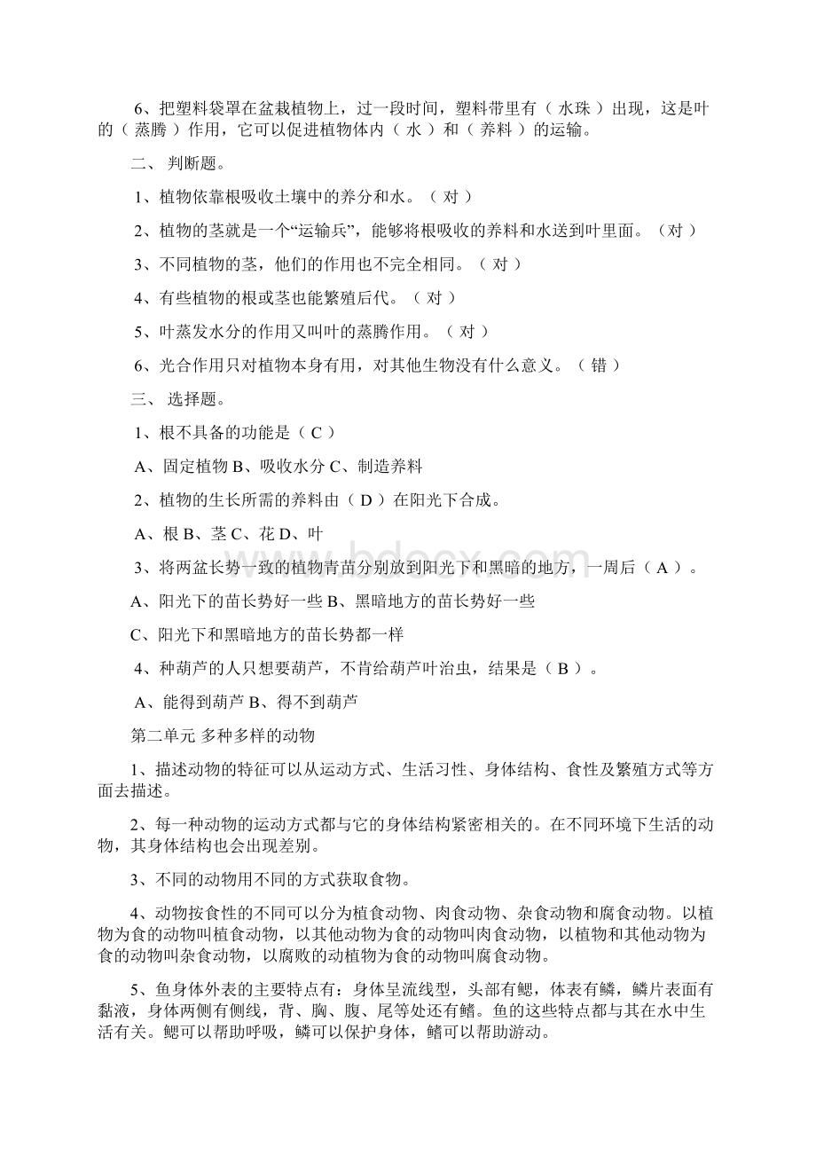 四年级上册科学复习资料.docx_第2页