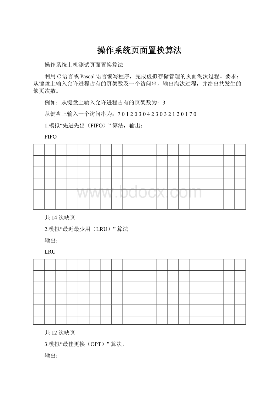 操作系统页面置换算法文档格式.docx_第1页