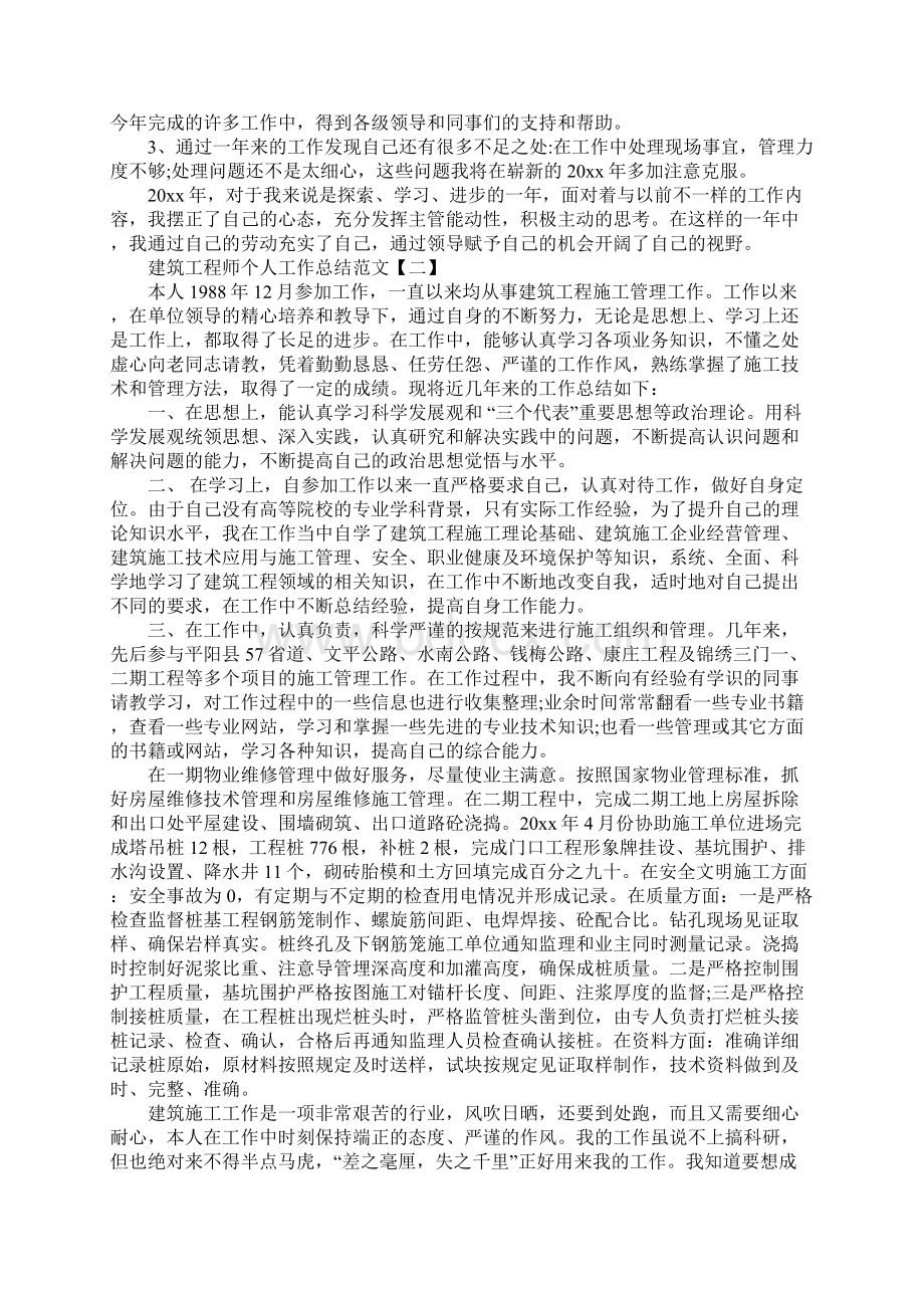 建筑工程师个人工作总结范文.docx_第3页