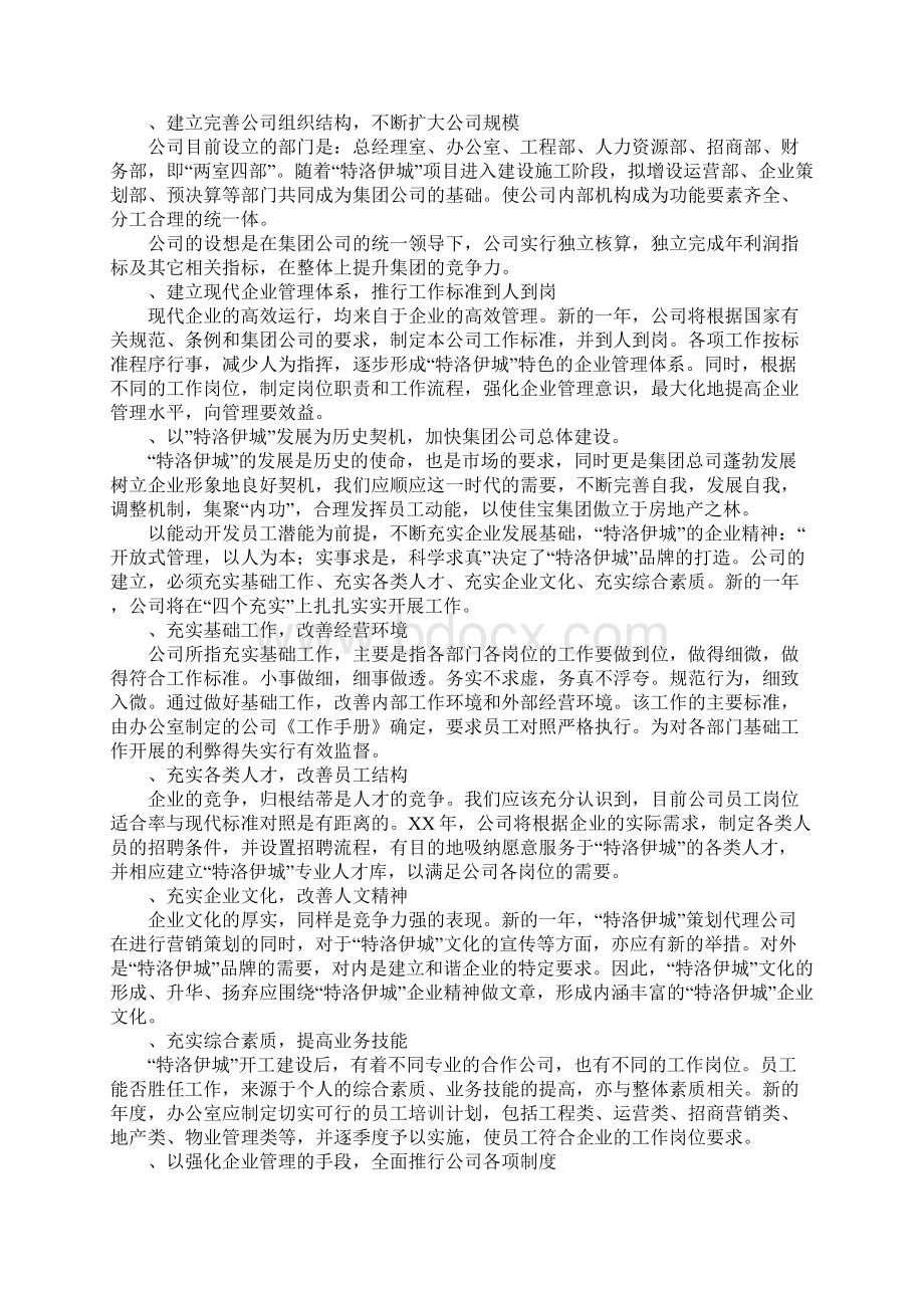 房地产工作计划.docx_第3页