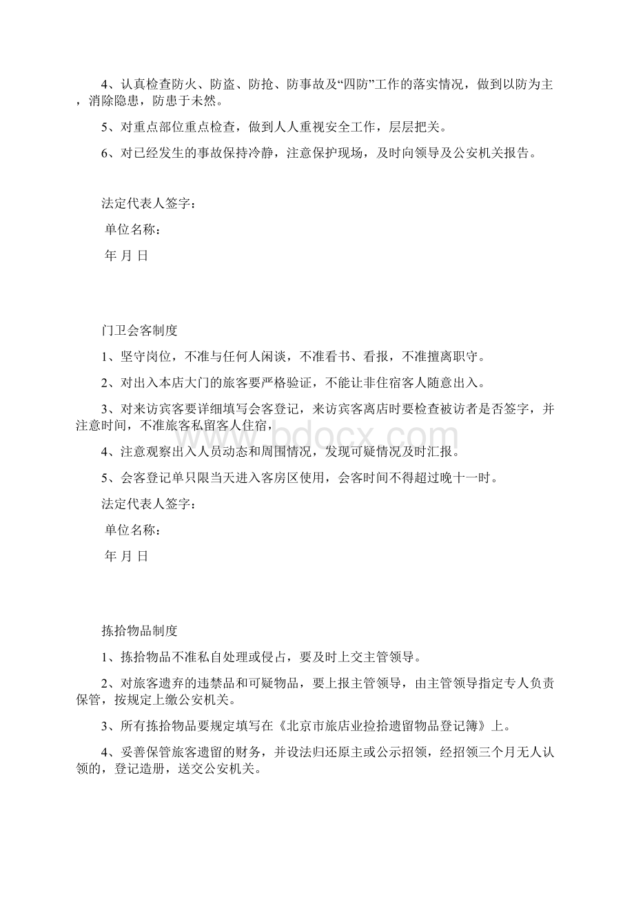 旅馆业安全管理规章制度Word文档下载推荐.docx_第3页