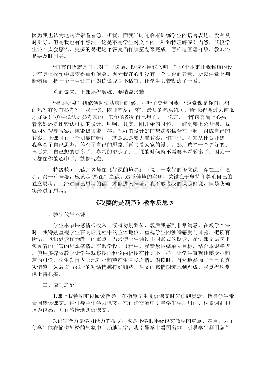 《我要的是葫芦》教学反思Word格式文档下载.docx_第2页