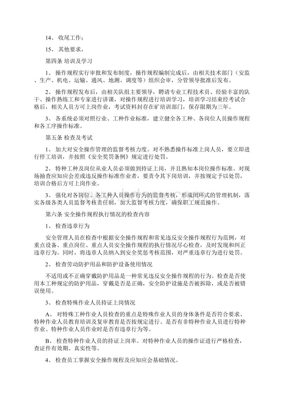 安全操作管理制度.docx_第2页