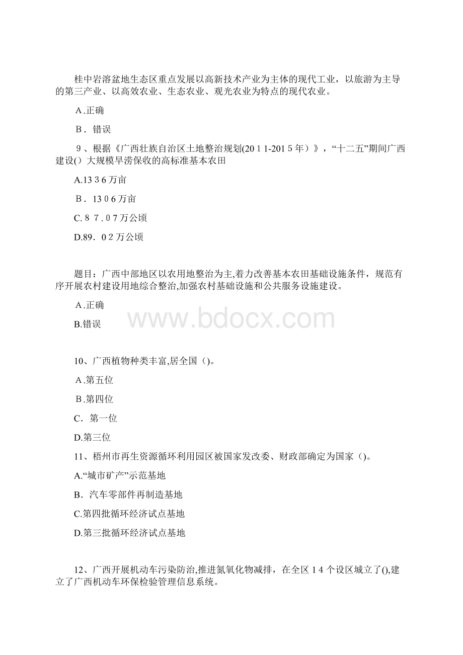 生态文明与可持续发展.docx_第3页