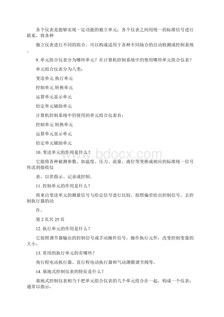 控制仪表与计算机控制技术解读.docx_第2页