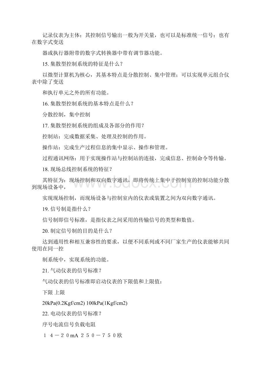 控制仪表与计算机控制技术解读.docx_第3页