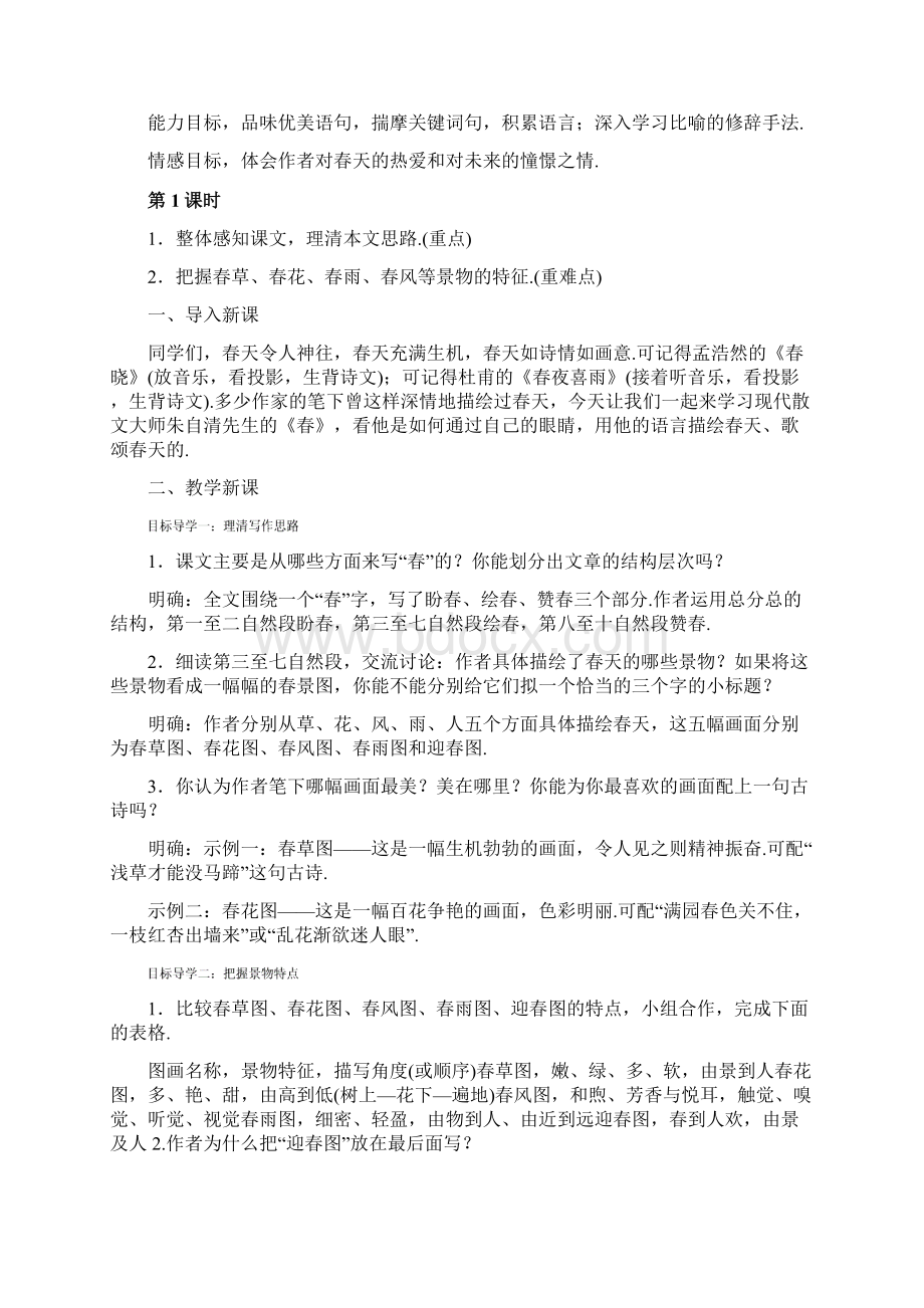 七年级上册语文全册教案推荐教材.docx_第2页