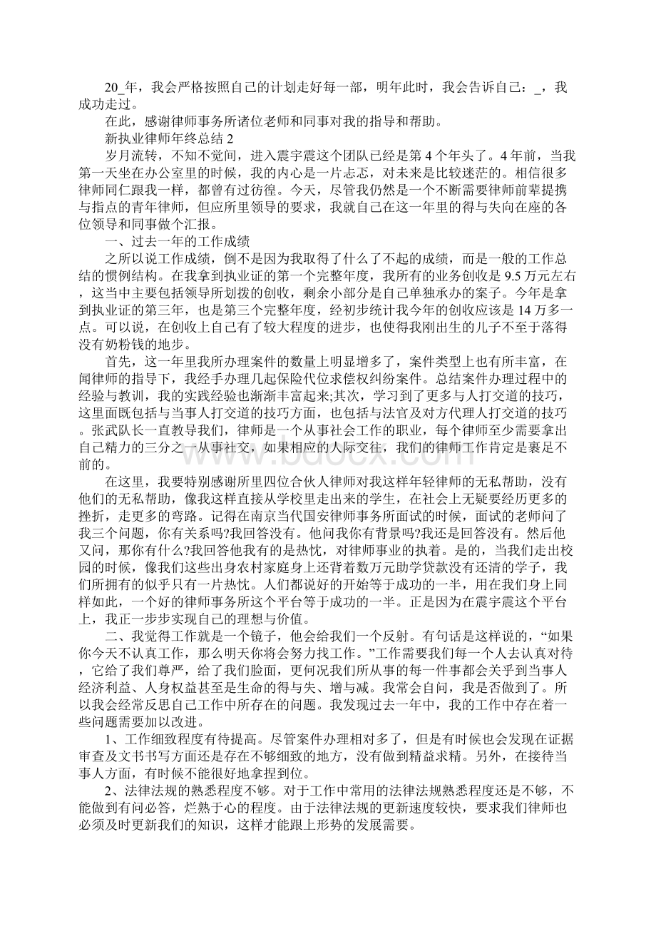 新执业律师年终总结.docx_第3页