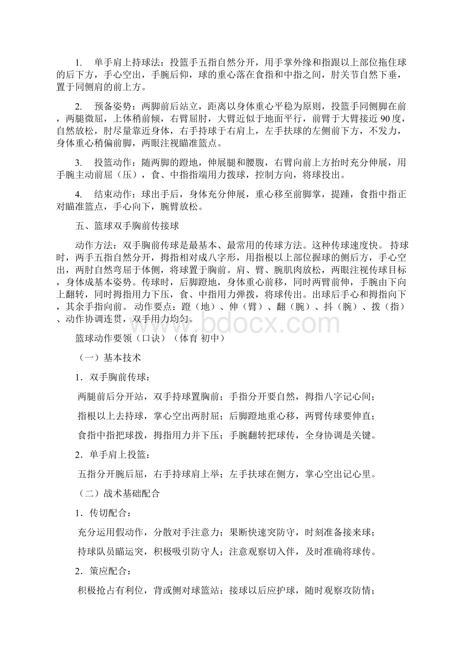 篮球的几个动作要领Word格式文档下载.docx_第2页