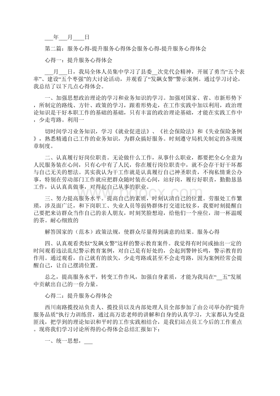 服务大提升学习心得体会.docx_第2页