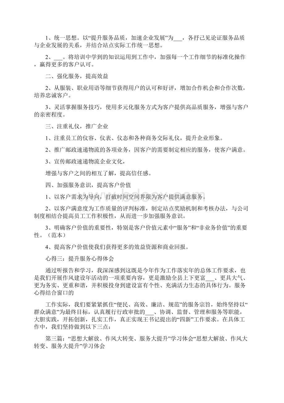 服务大提升学习心得体会.docx_第3页