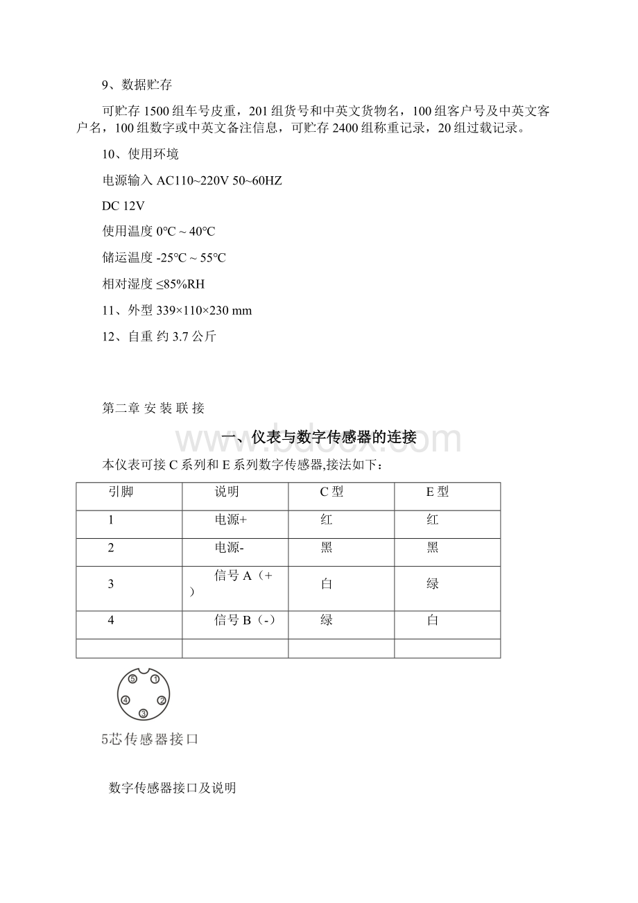 DFAPP1使用说明书中性.docx_第3页