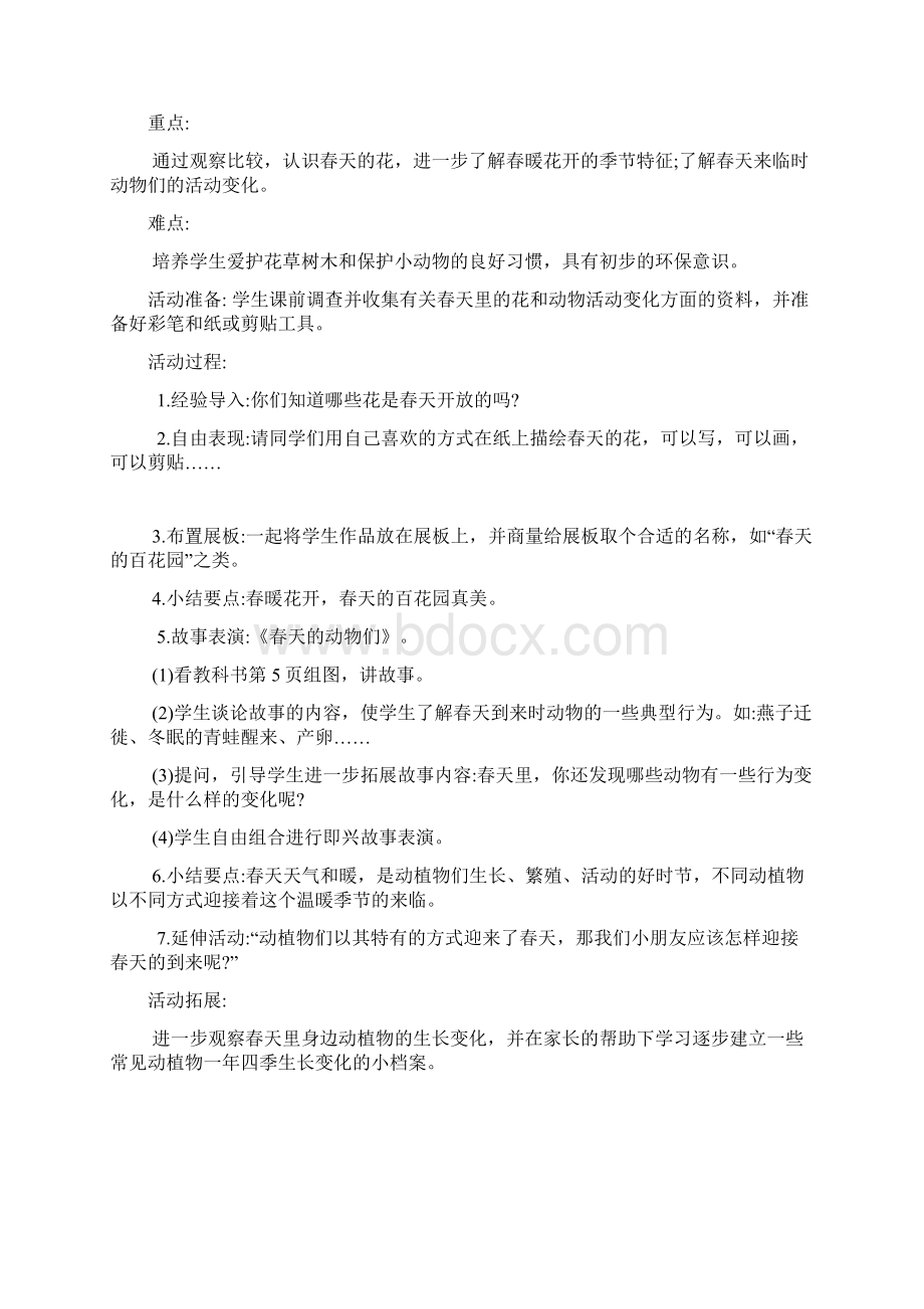 新人教版小学一年级下册道德与法治教案.docx_第2页