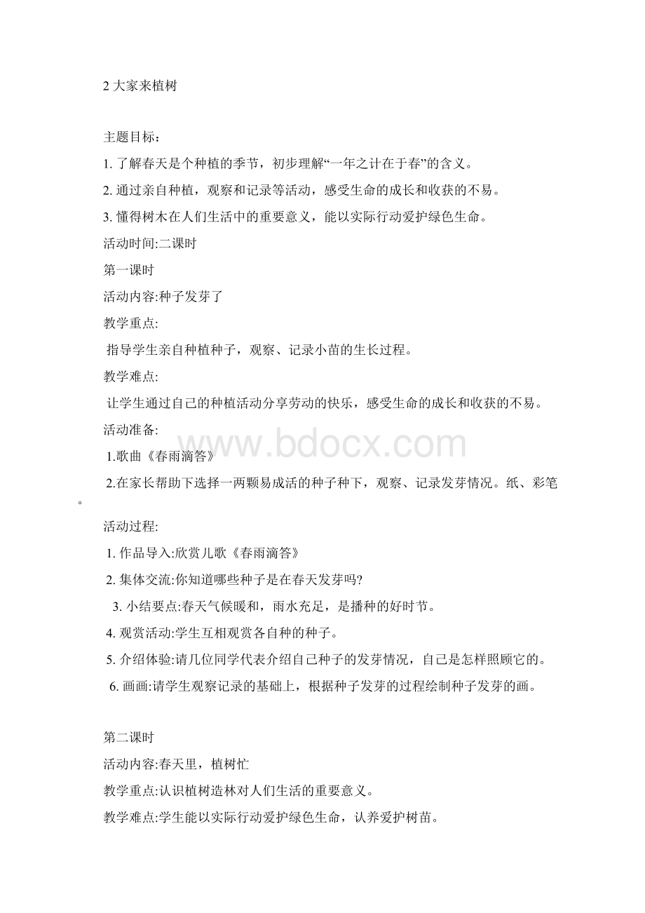 新人教版小学一年级下册道德与法治教案.docx_第3页