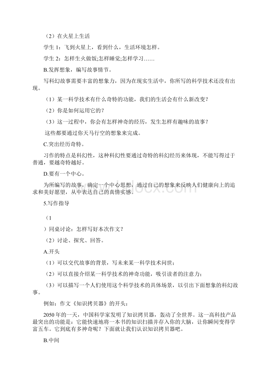 人教部编版习作插上科学的翅膀飞教学设计完美版1.docx_第3页