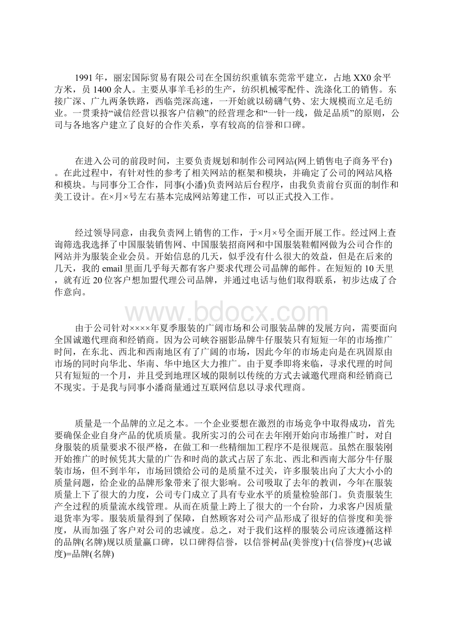 大学生工业工程生产社会实践报告范文.docx_第3页