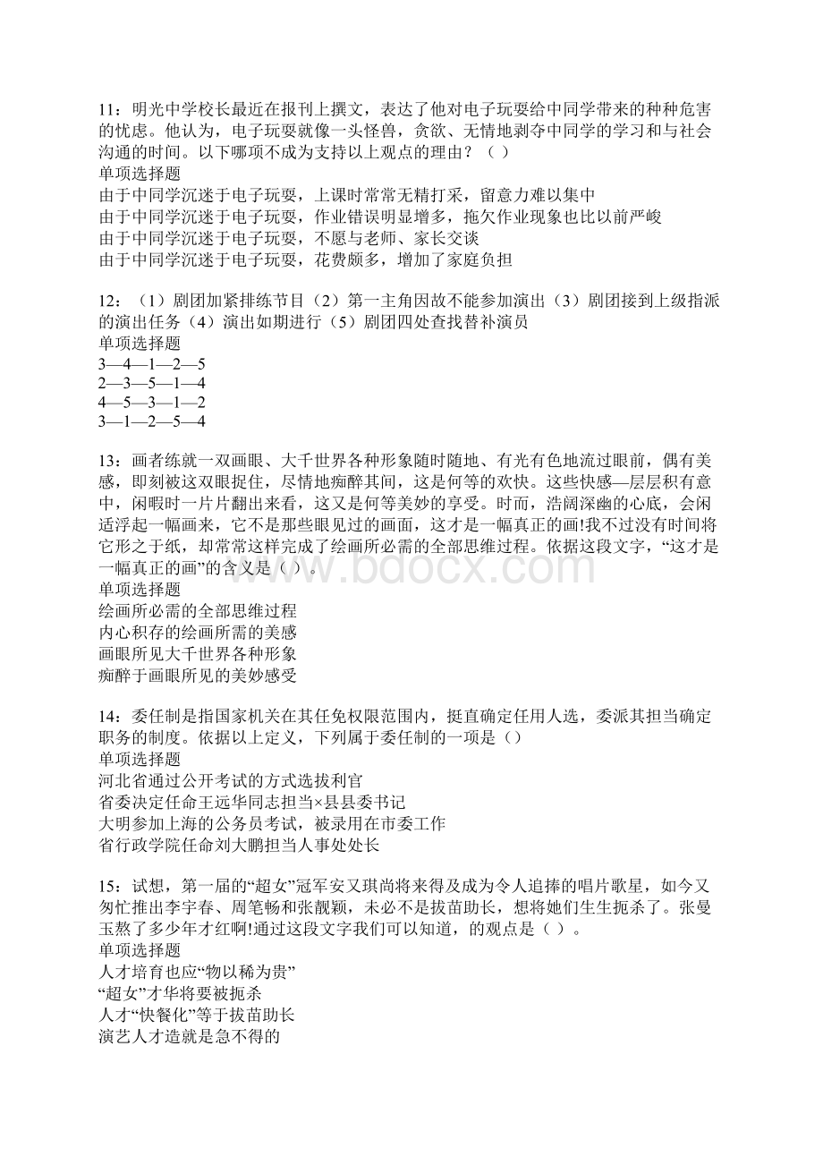 武乡事业单位招聘考试真题及答案解析.docx_第3页