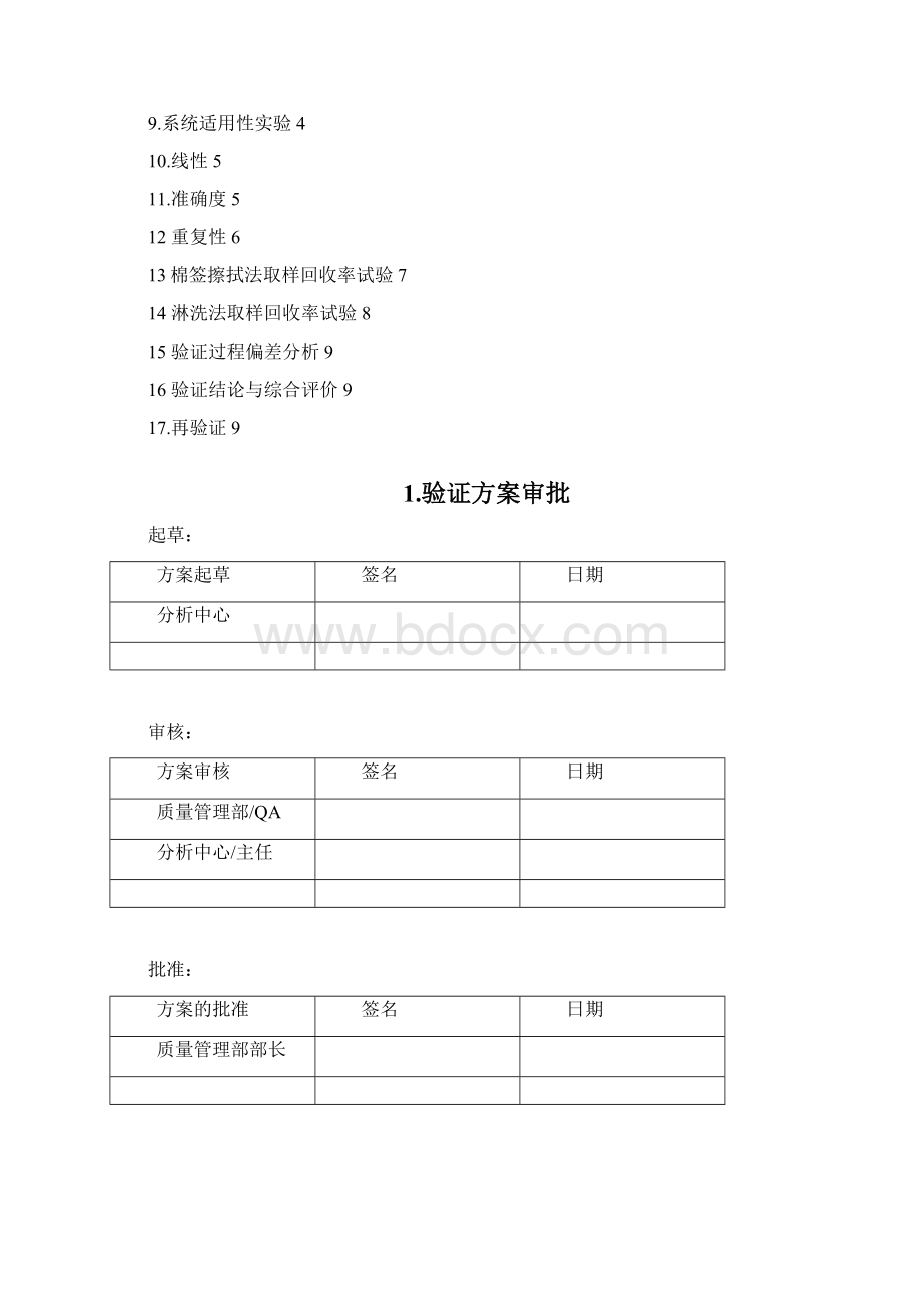 TOC测定清洁方法验证方案.docx_第2页