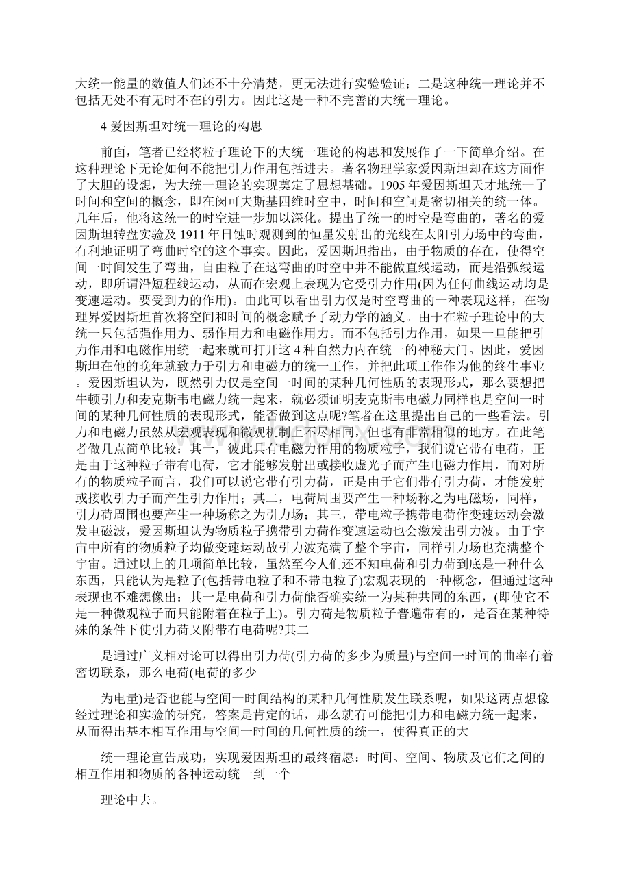 大学物理大统一理论文档格式.docx_第3页