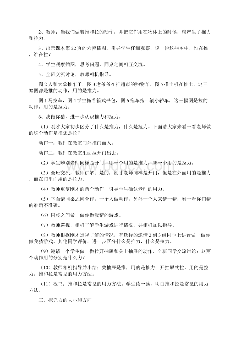 苏教版二年级上册科学第三四单元教案.docx_第2页