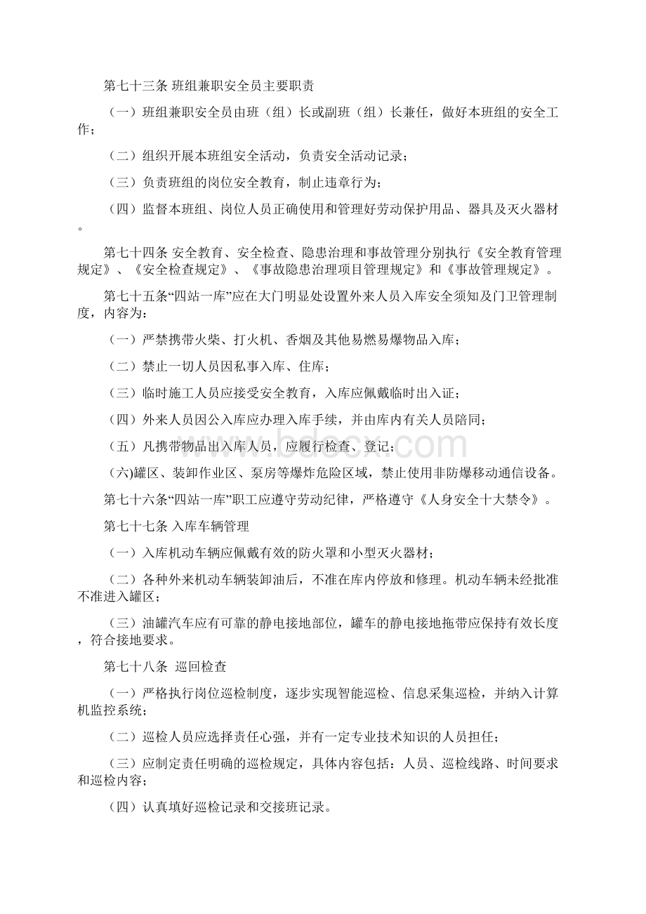 四站一库安全管理.docx_第2页