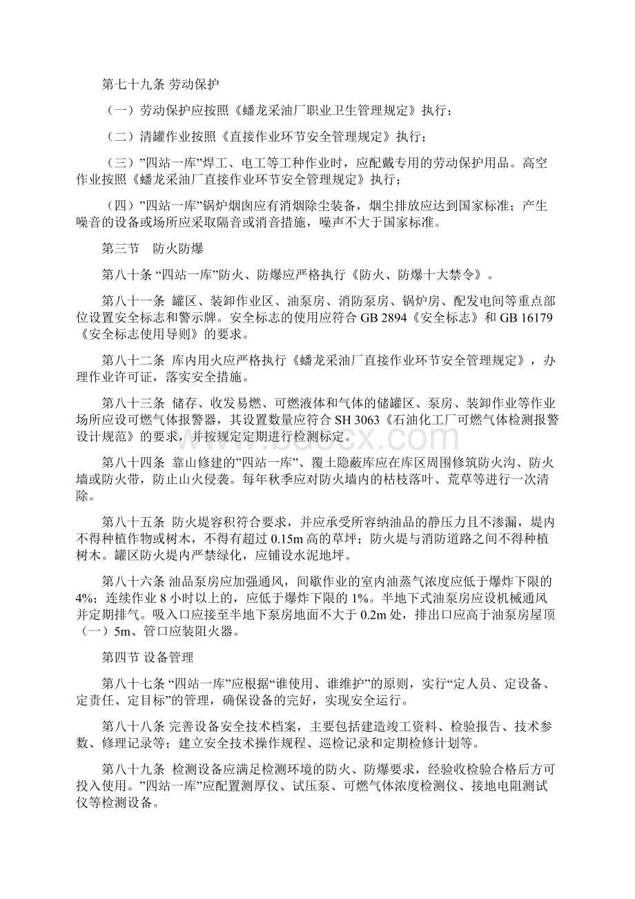 四站一库安全管理.docx_第3页