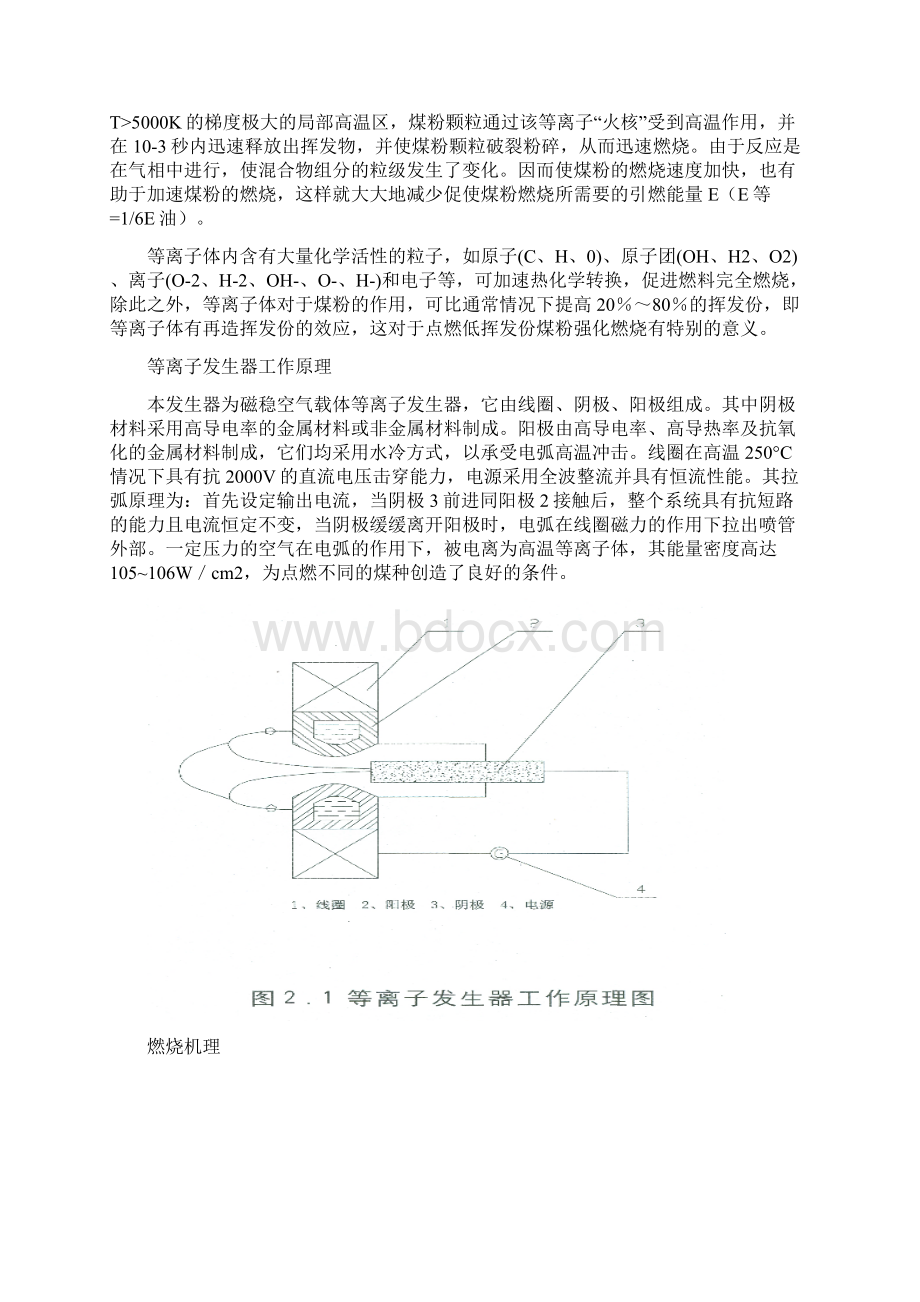 等离子点火装置说明书.docx_第2页